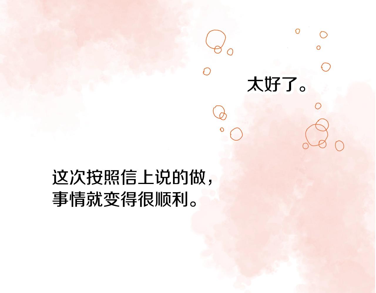 第38话 帮我带上发带50