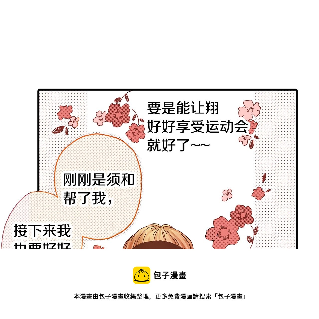 第38话 帮我带上发带52