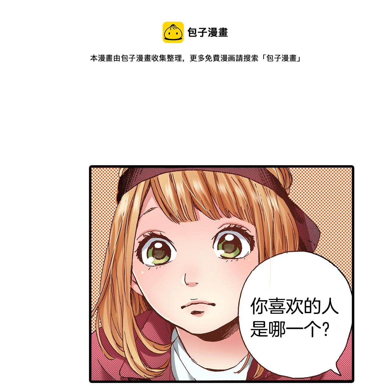 第38话 帮我带上发带60