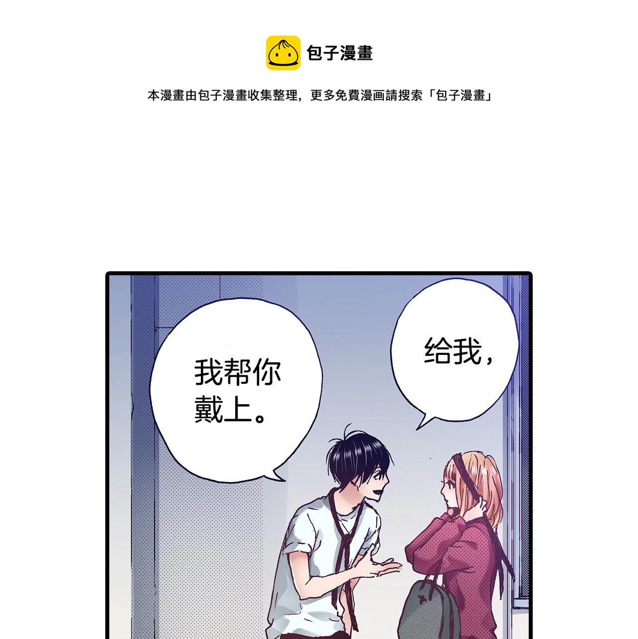 第38话 帮我带上发带8