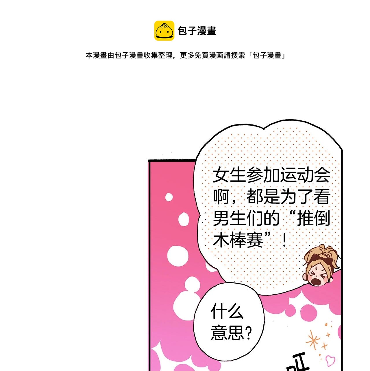 第39话 拔河比赛56