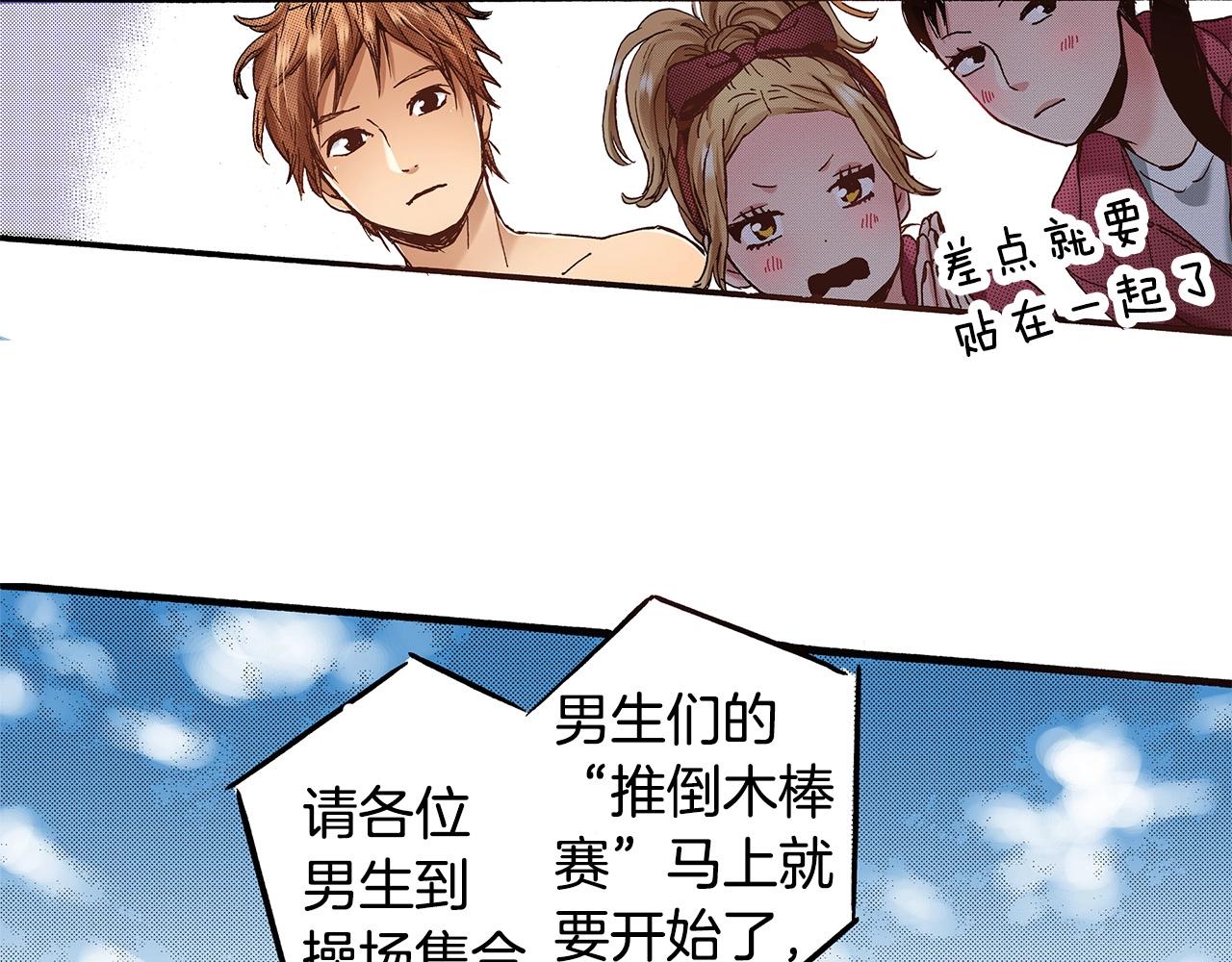 第39话 拔河比赛81