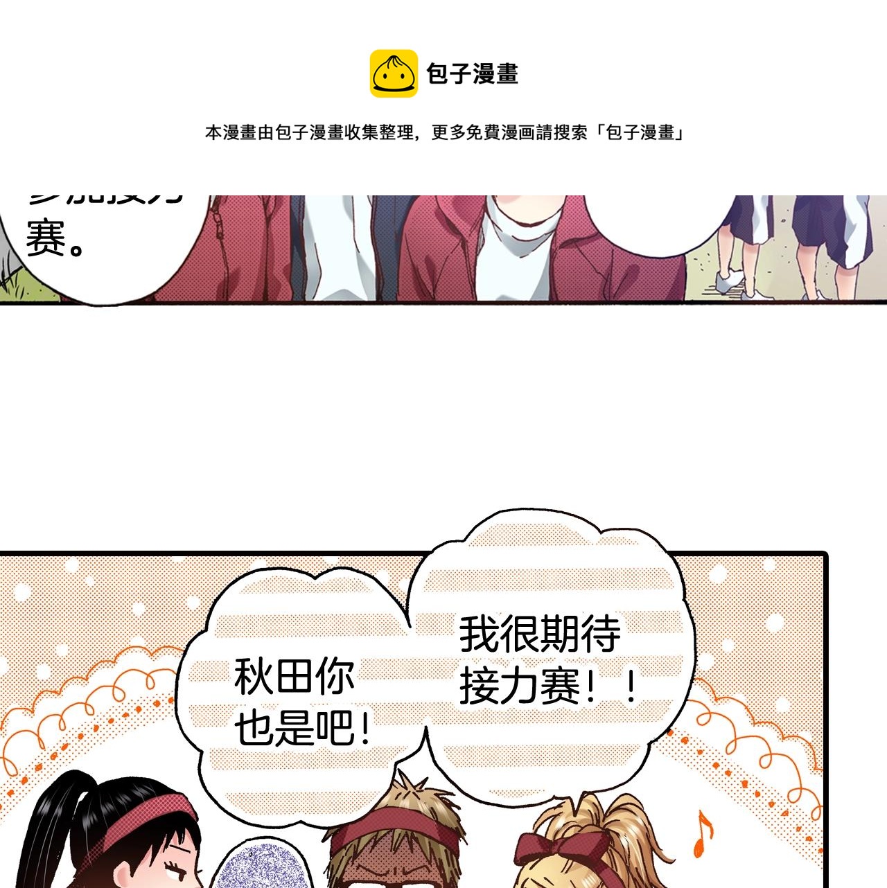 第43话 为了你，我会拿第一24