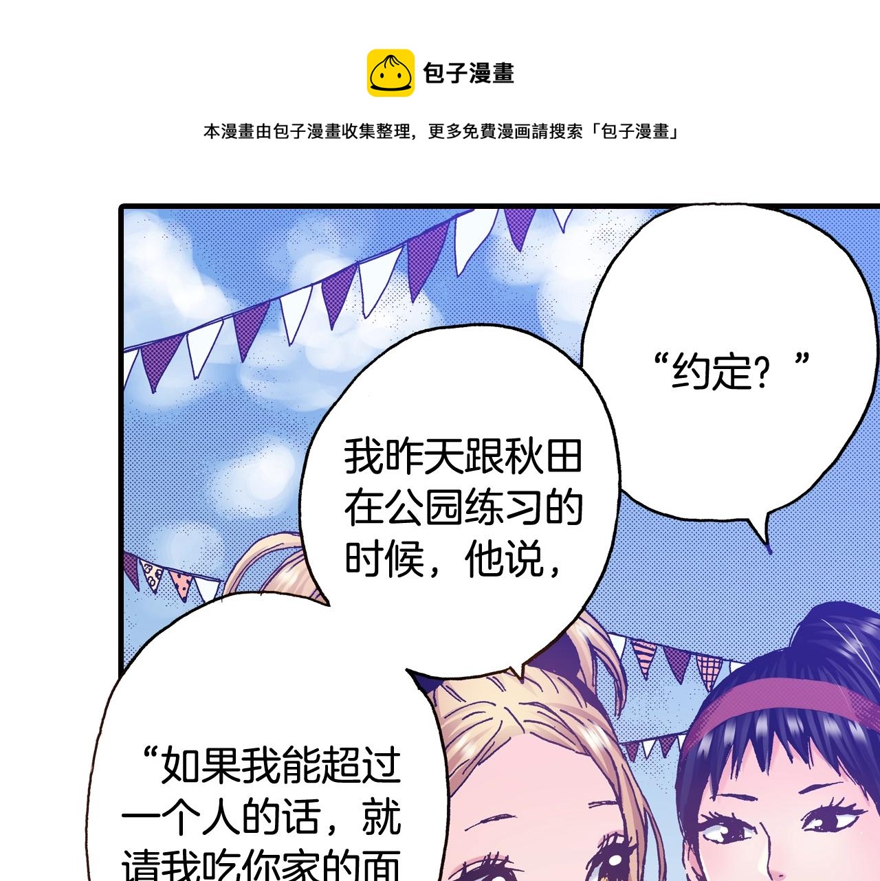 第43话 为了你，我会拿第一60