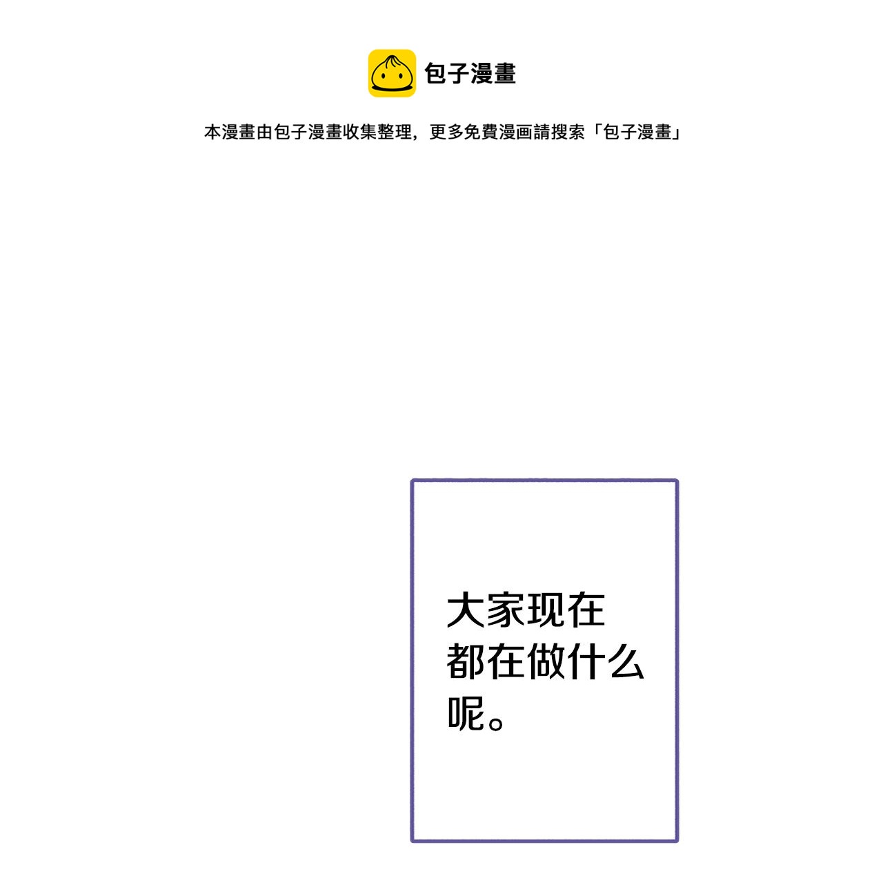 第68话 你还好吗84