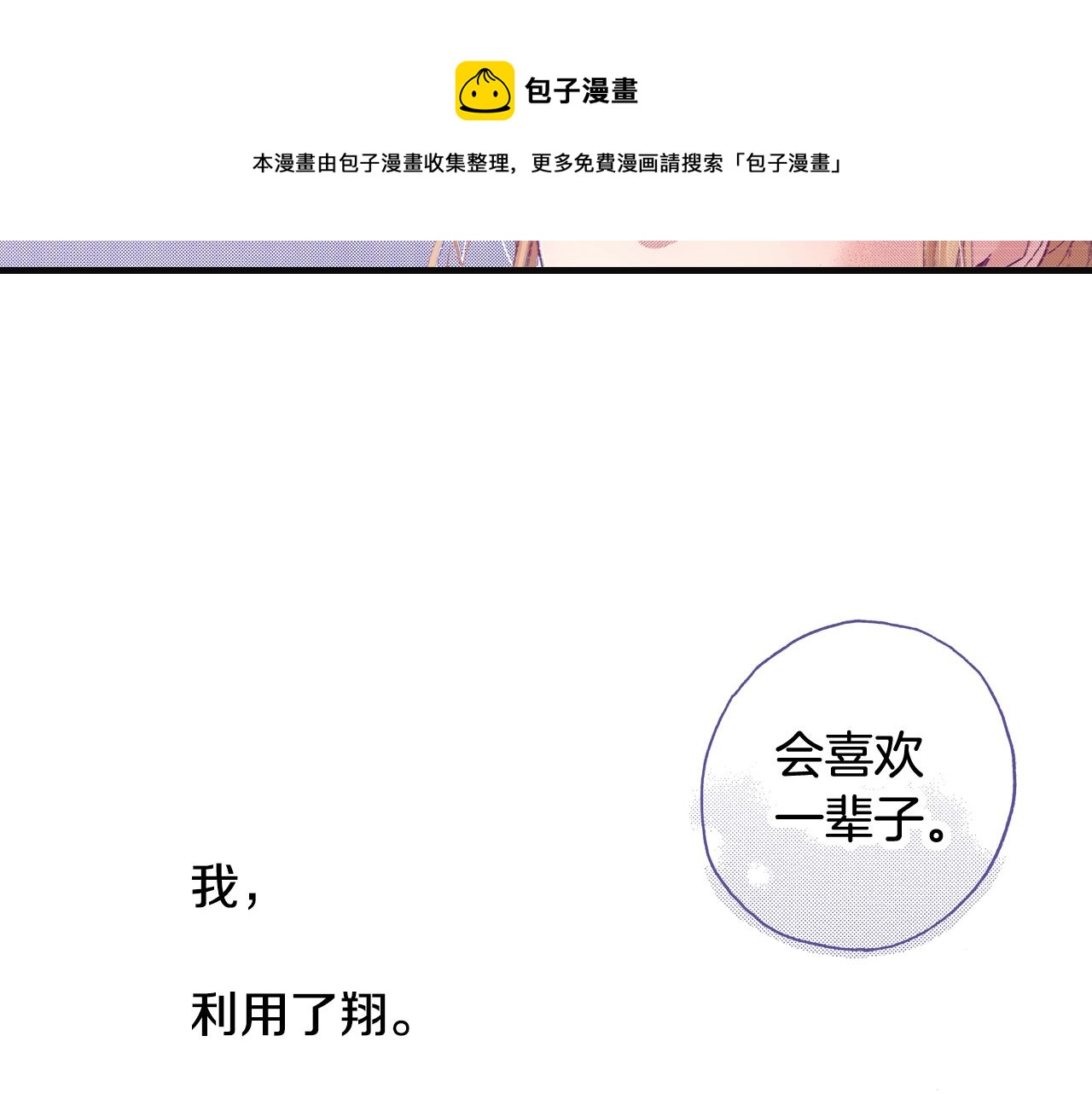 第73话 会一直喜欢他60
