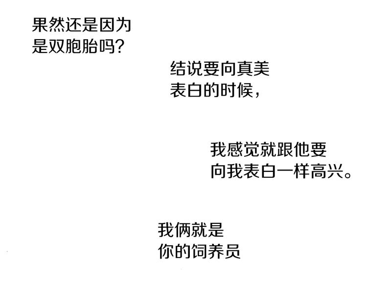 番外 第二话 分得清吗？125