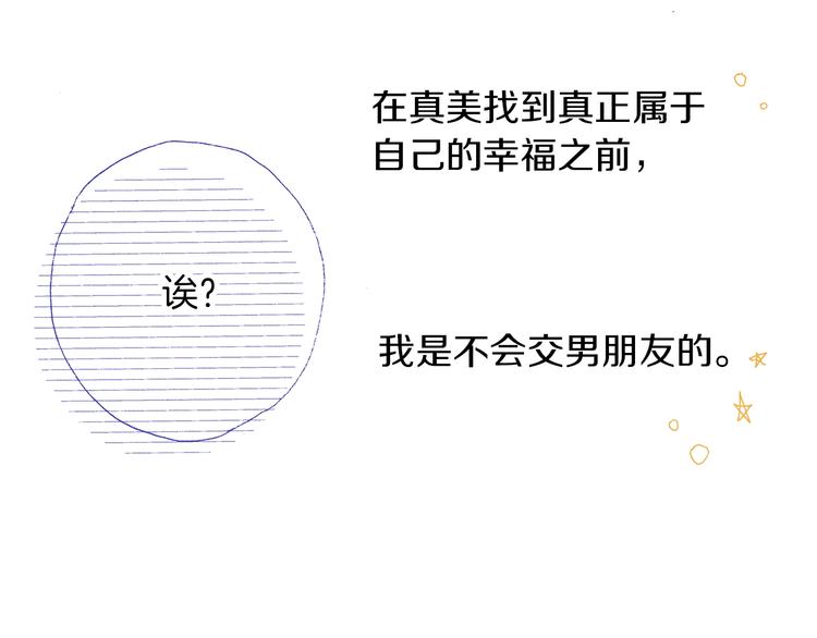 番外 第二话 分得清吗？38