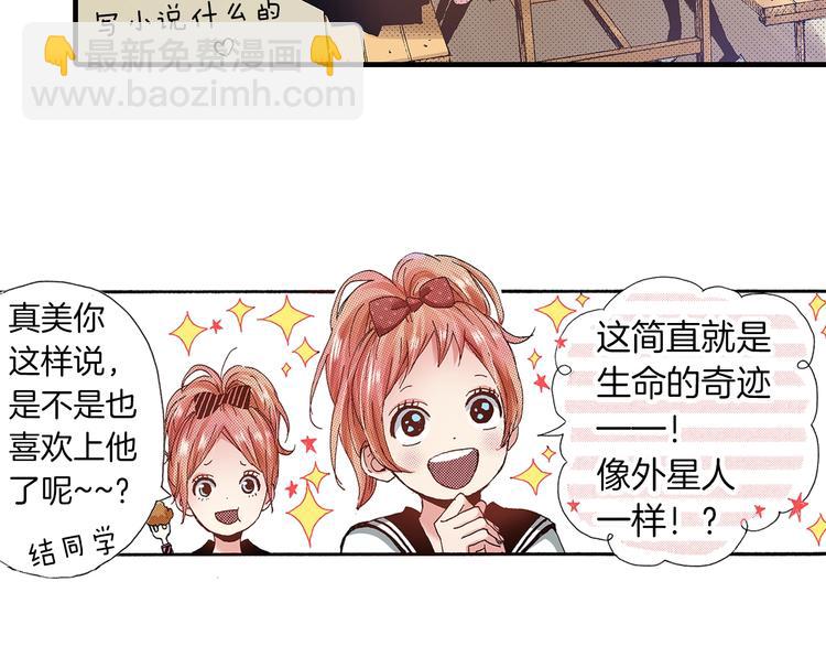 番外 第二话 分得清吗？5
