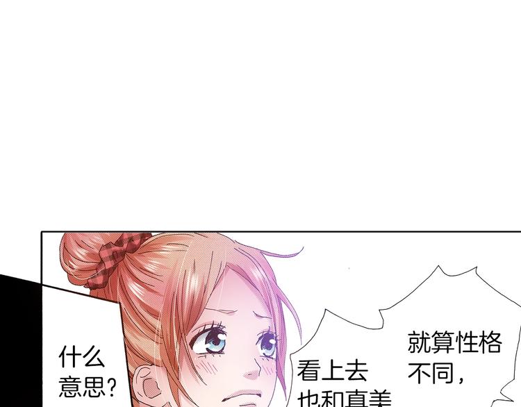 番外 第二话 分得清吗？60
