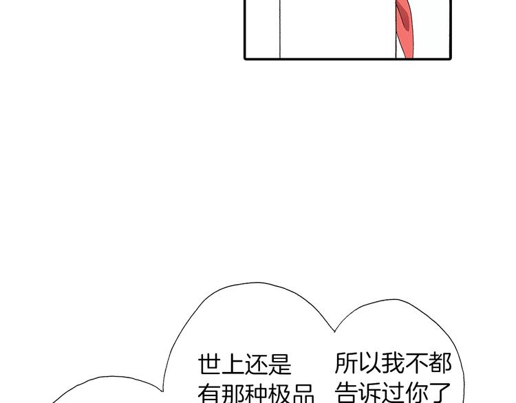 番外 第二话 分得清吗？84