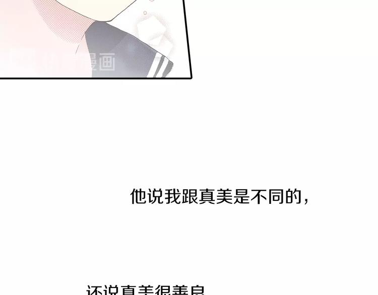番外 第二话 分得清吗？93