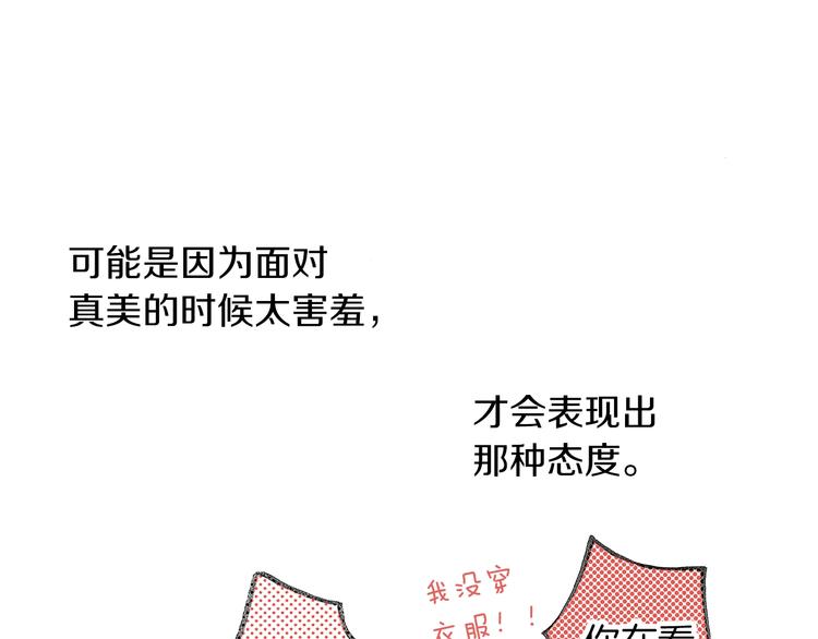 番外 第四话 真美的标签2