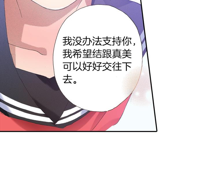 番外 第四话 真美的标签54