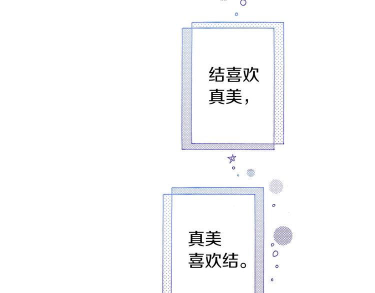 番外 第四话 真美的标签64