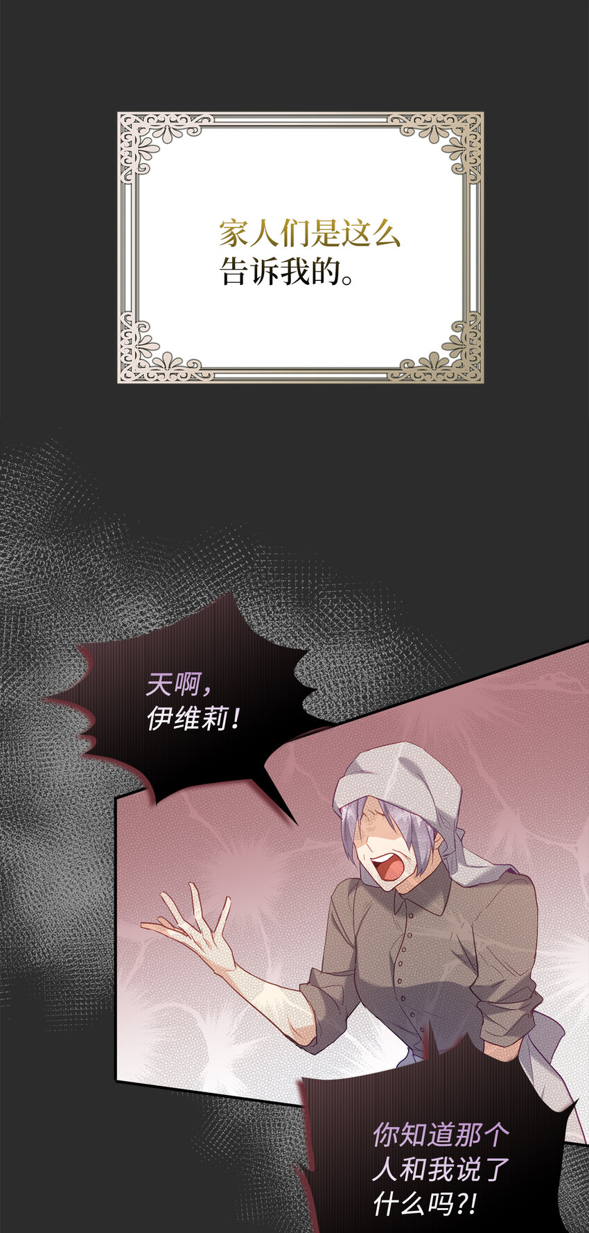 序章 从哑巴人偶到伯爵的逆袭9