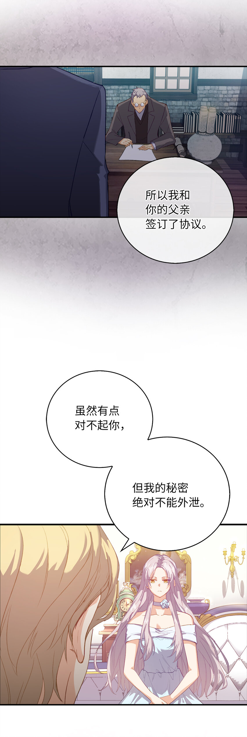2 泄露秘密者死26