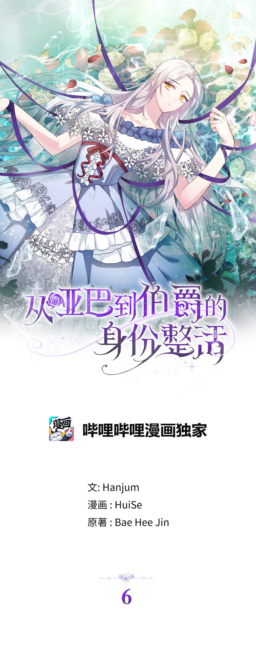 6 我很好奇你的声音0