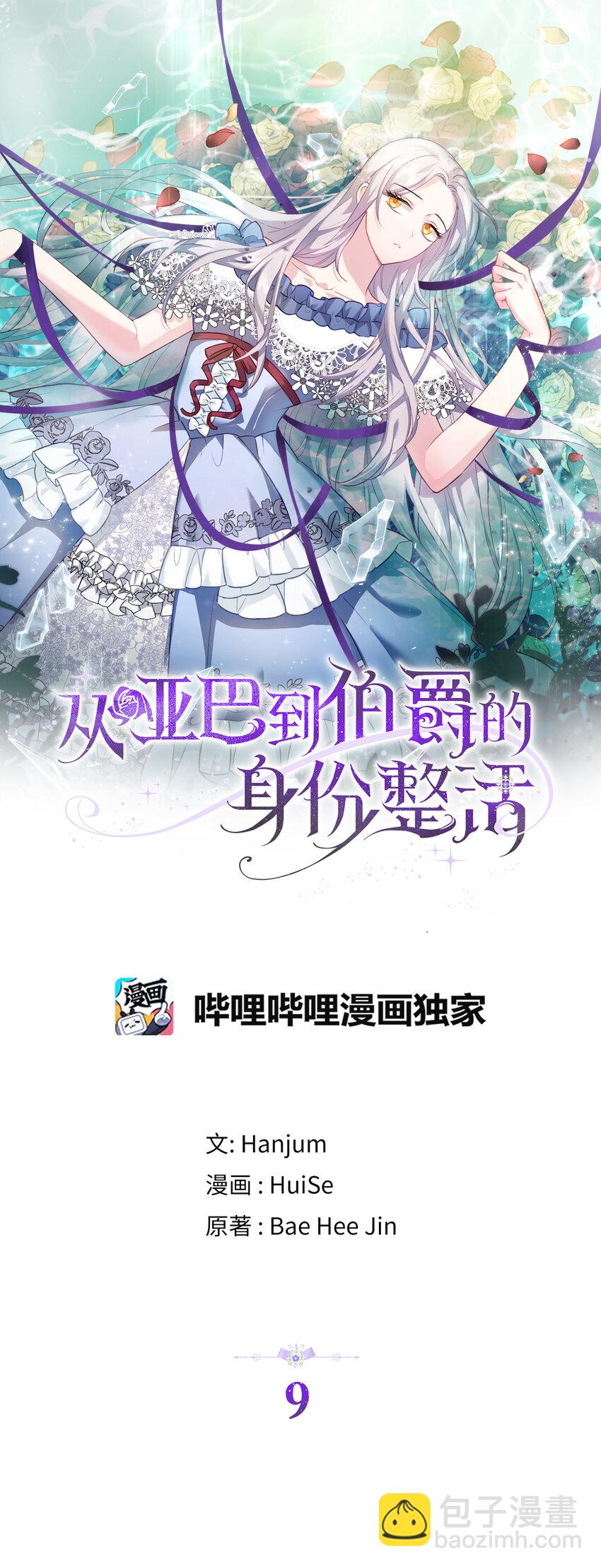 9 深夜潜入的暗杀者3