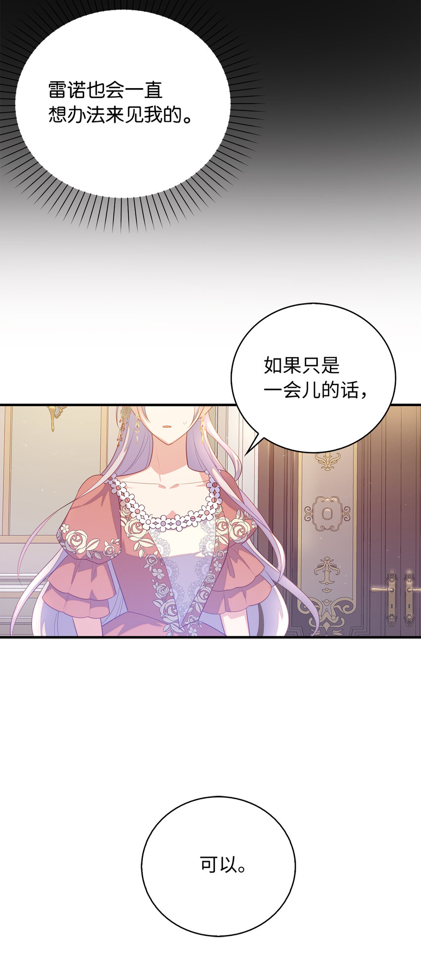 27 暗流涌动的会面12