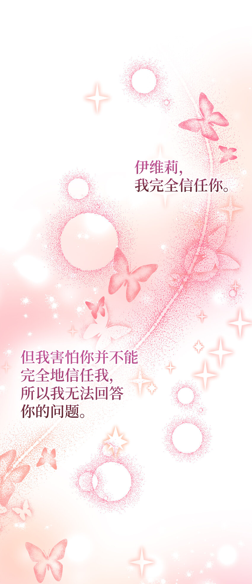 43 最信任的人8