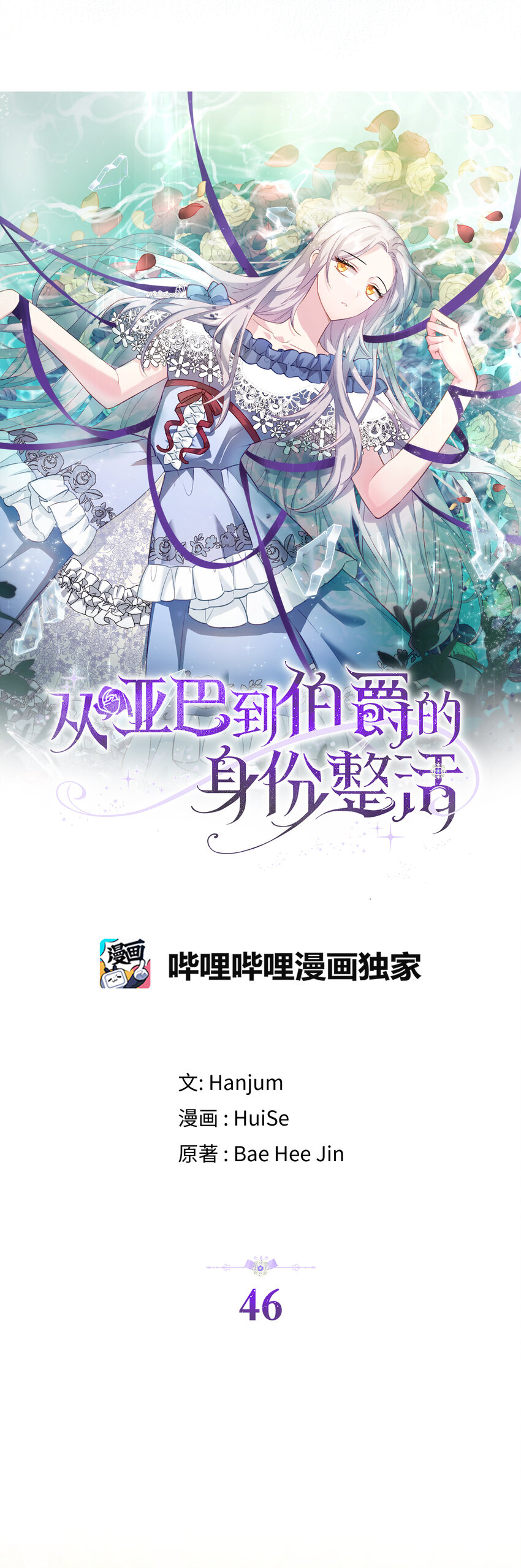 46 重新来到公爵府26