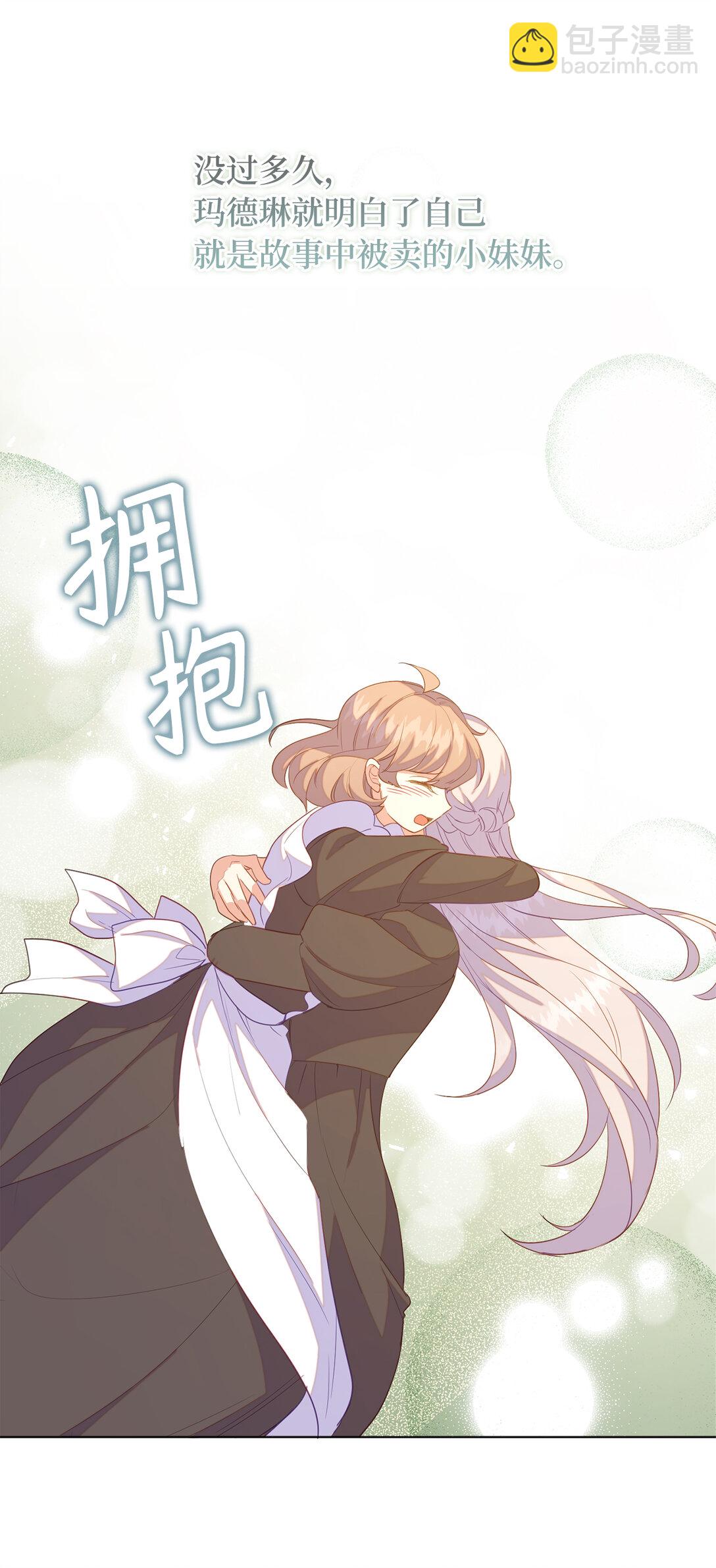 67 和妹妹相认12