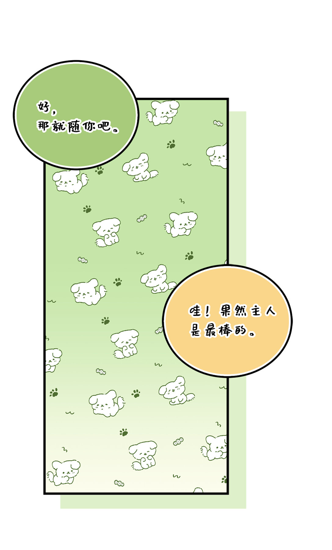 68 深夜到访的宠物30