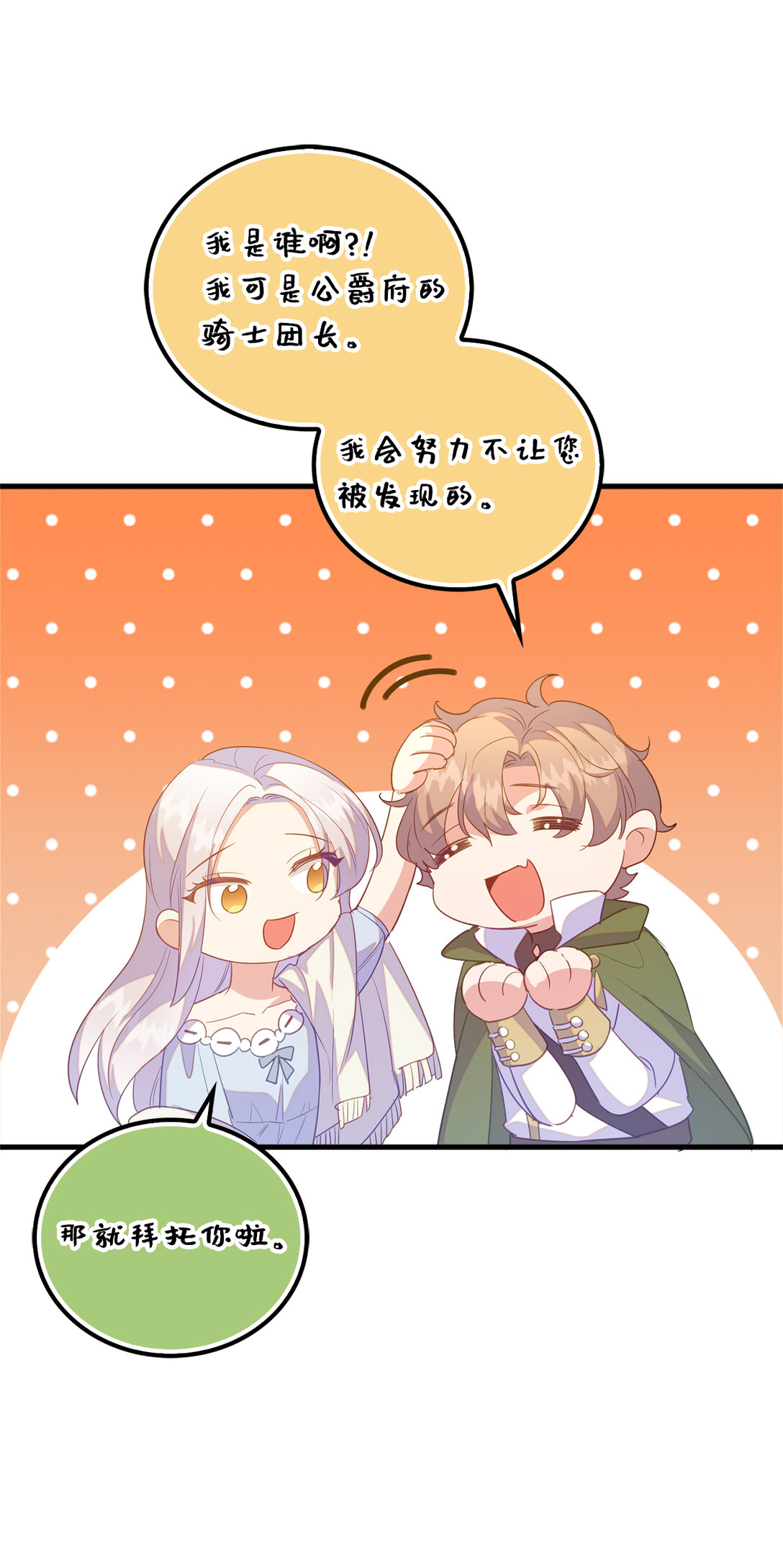 68 深夜到访的宠物38