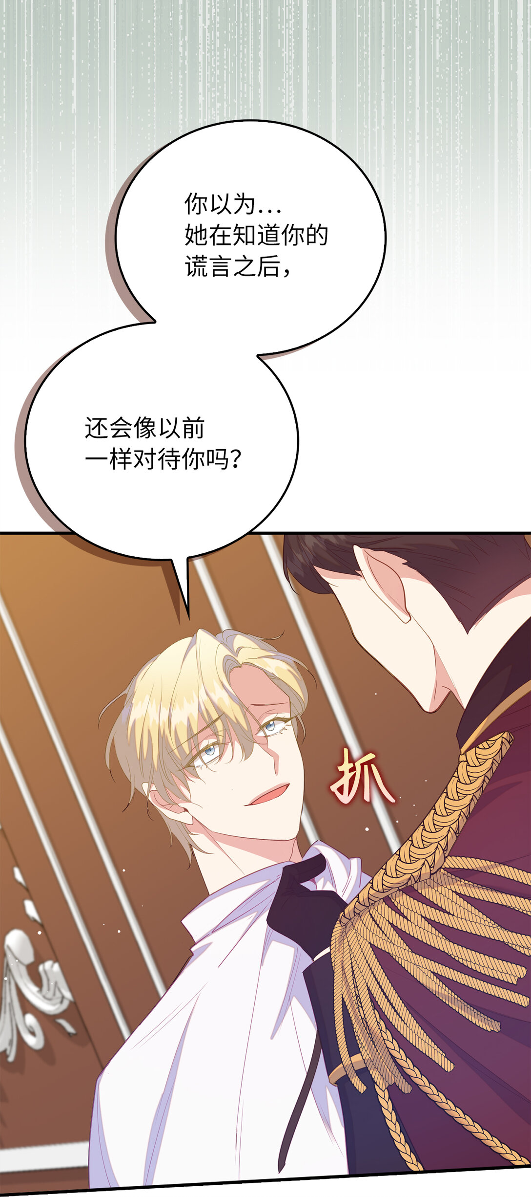73 挑拨离间31