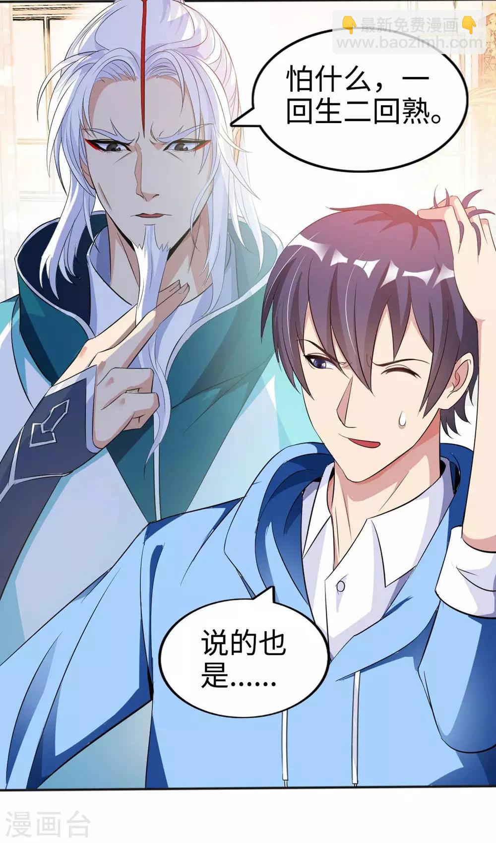 第2话 小试牛刀救校花34