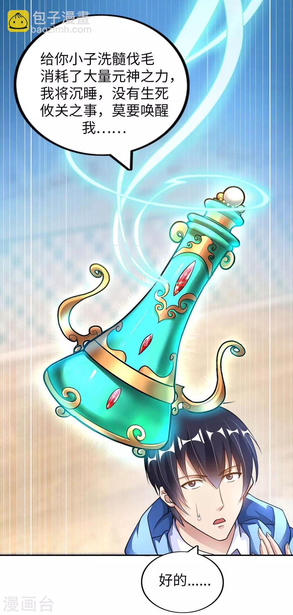 第2话 小试牛刀救校花41