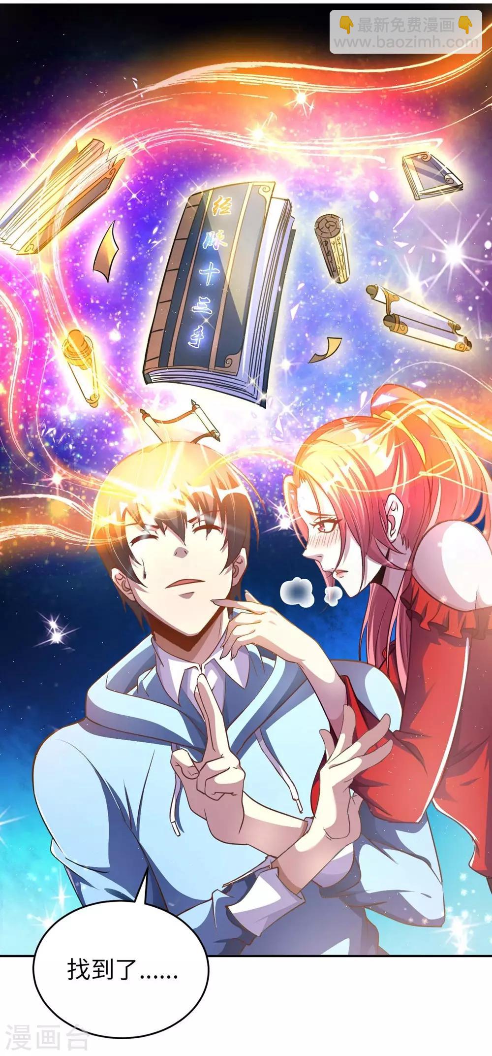 第2话 小试牛刀救校花42