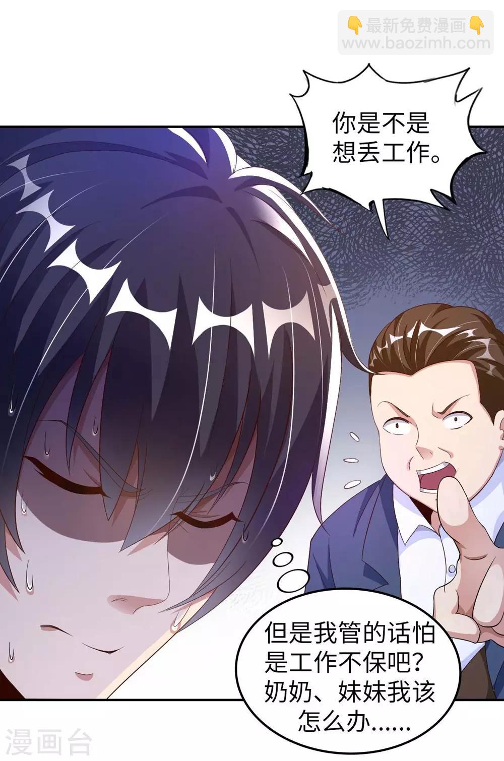 第2话 小试牛刀救校花6
