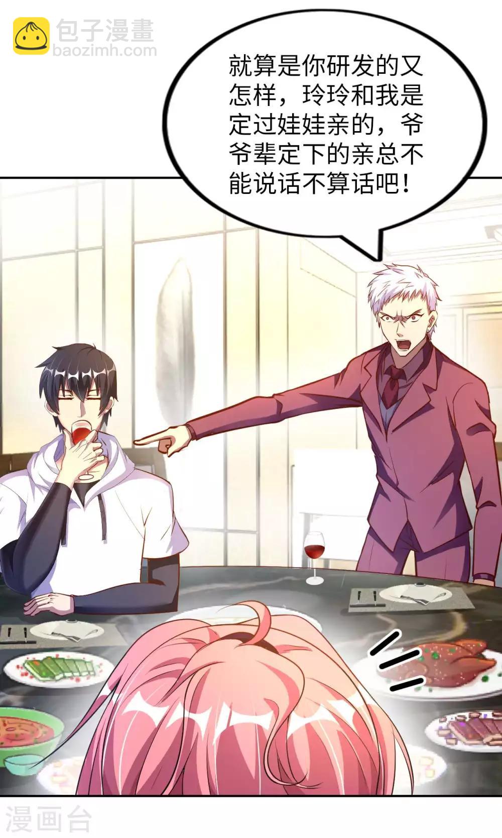 第9话 我成土豪了？1