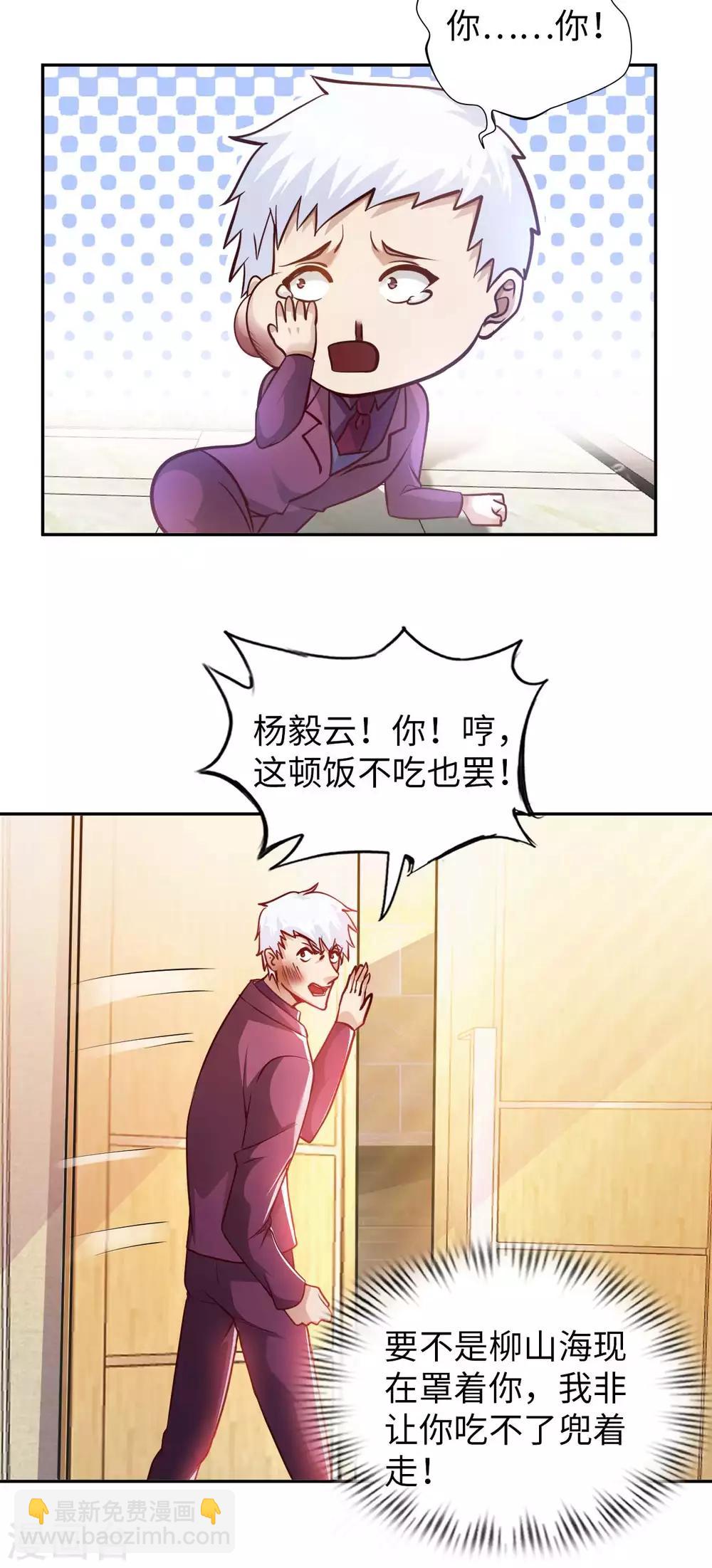 第9话 我成土豪了？11