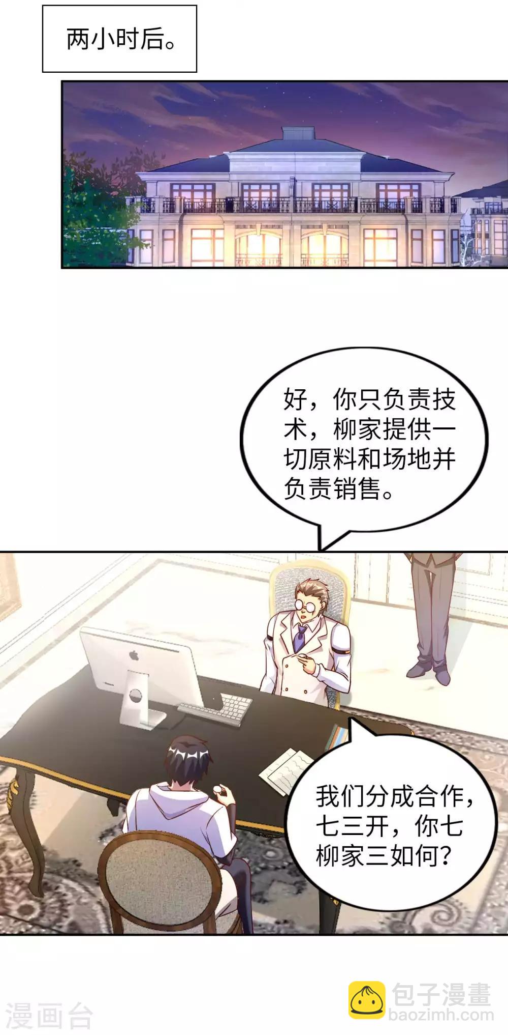 第9话 我成土豪了？13