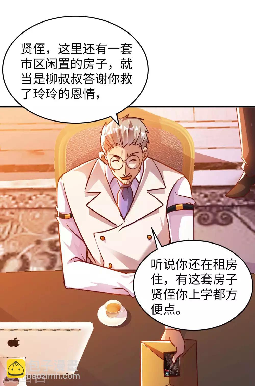 第9话 我成土豪了？17