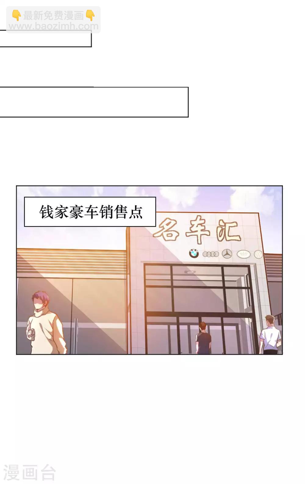 第9话 我成土豪了？27