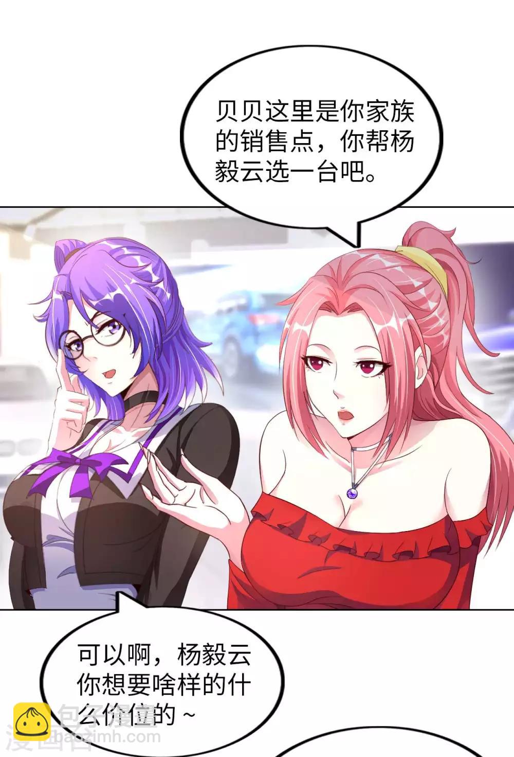 第9话 我成土豪了？30