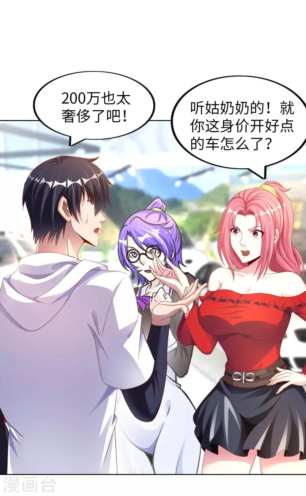 第9话 我成土豪了？36