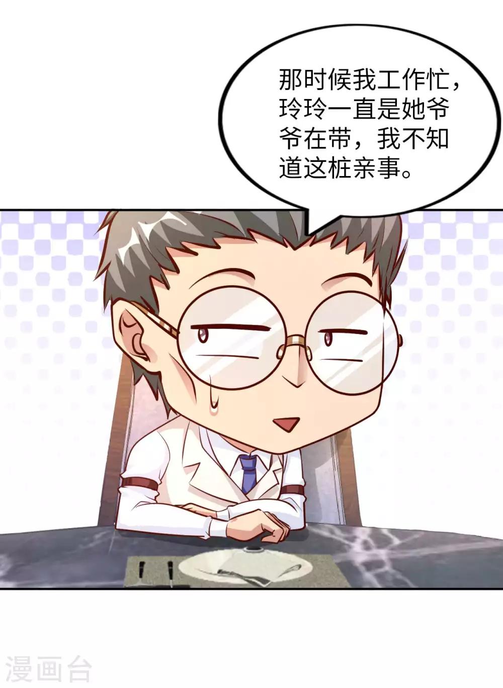 第9话 我成土豪了？4