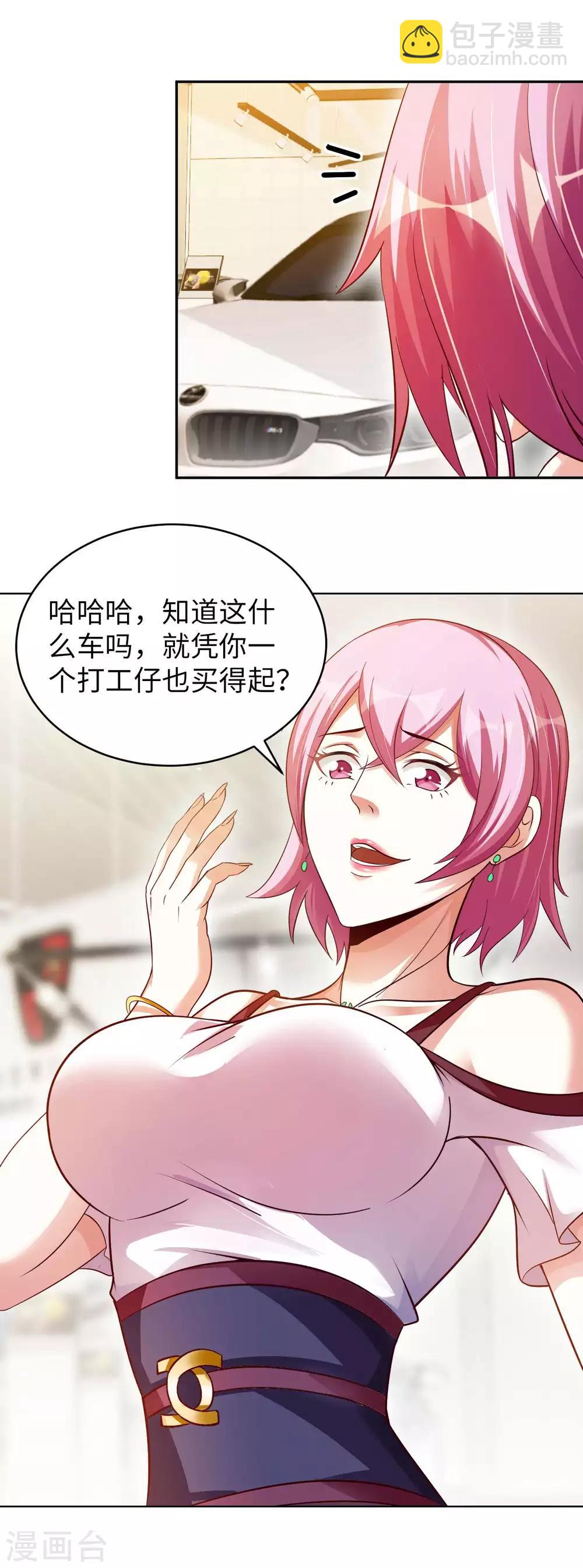 第9话 我成土豪了？42