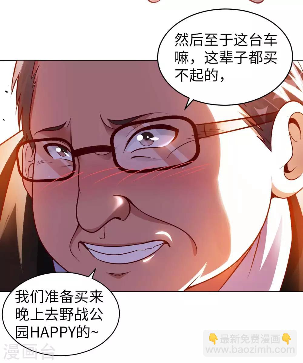第9话 我成土豪了？47