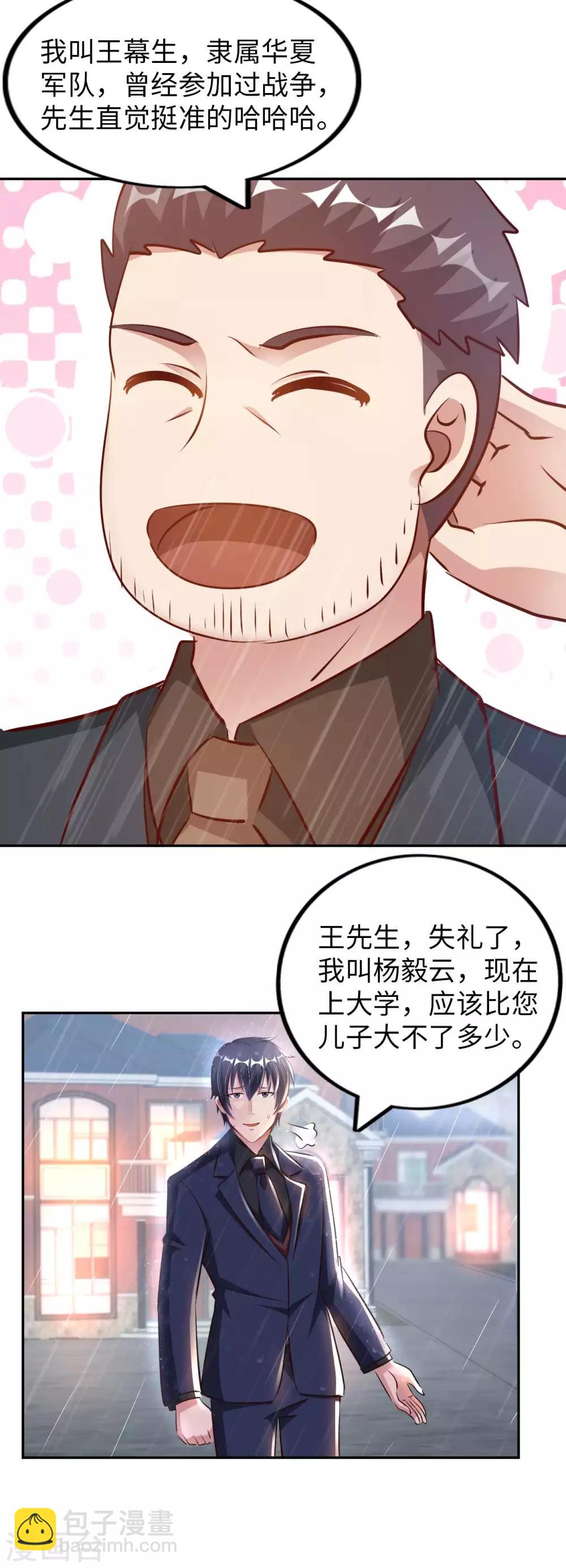第14话 走后门3