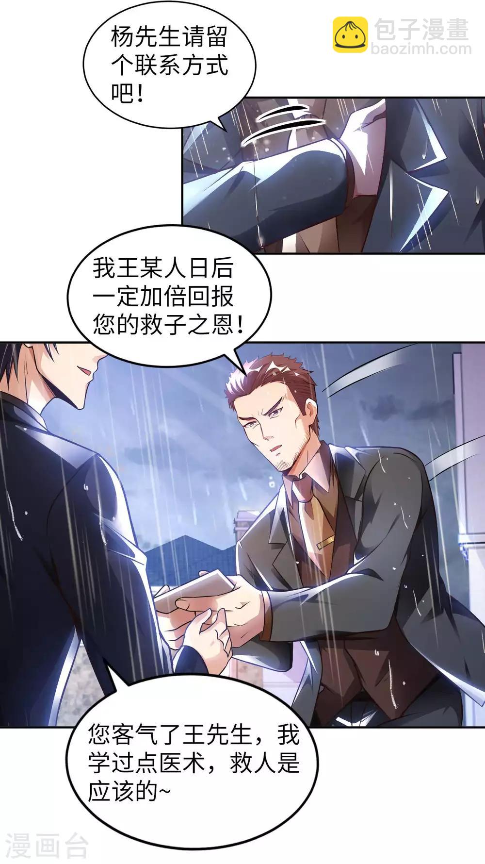 第14话 走后门5