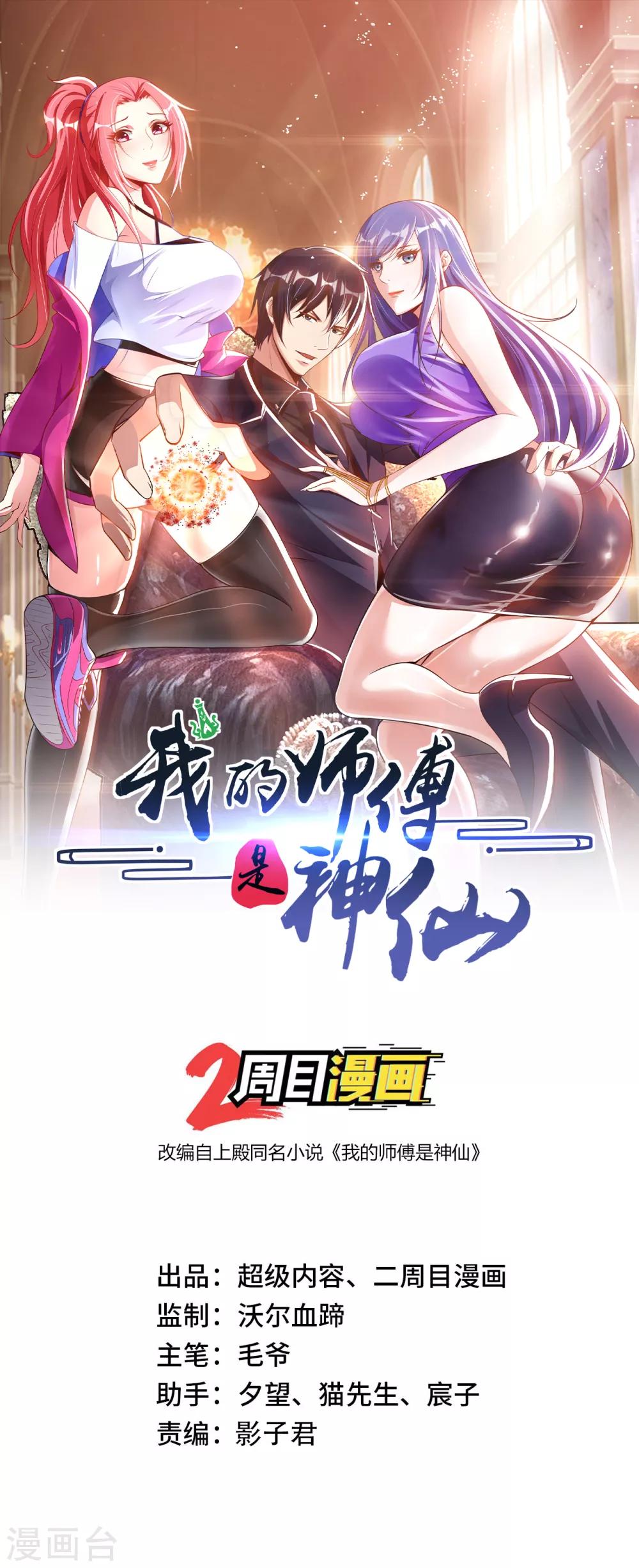 第16话 女神与屌丝0