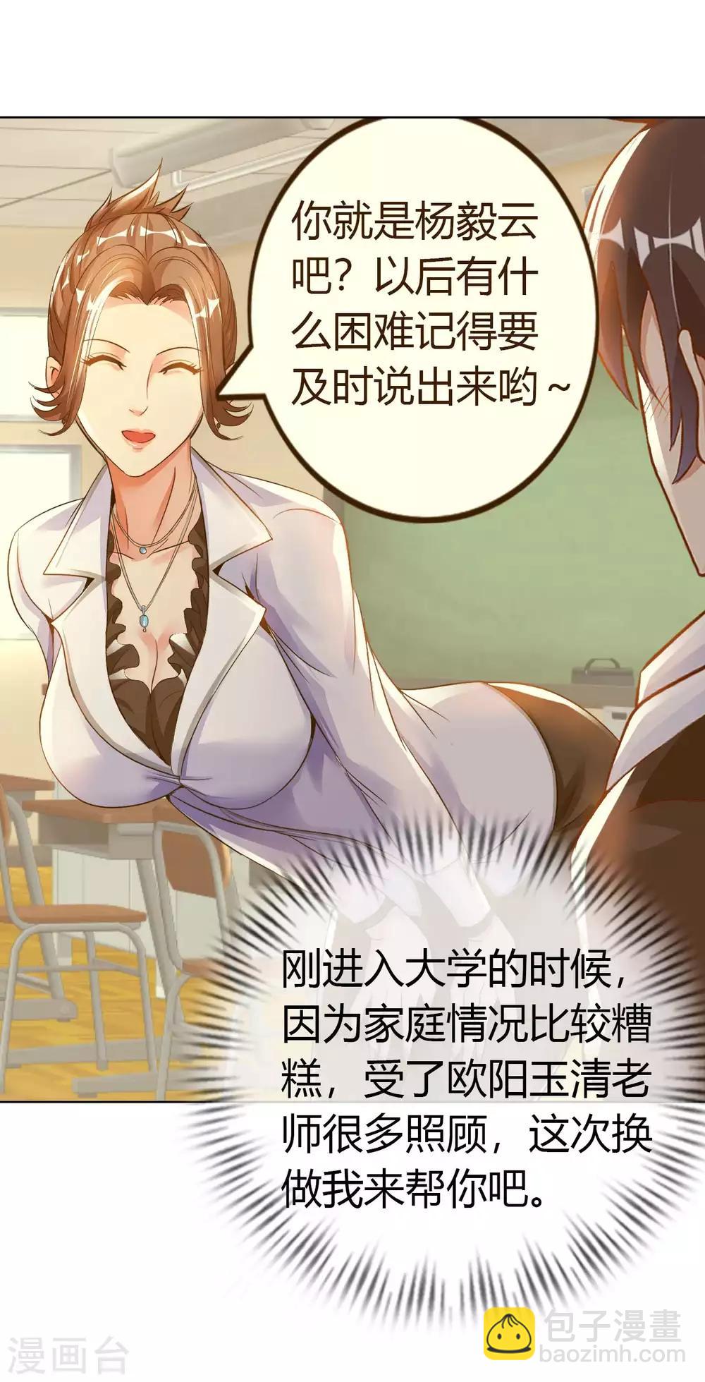 第17话 欧阳老师39