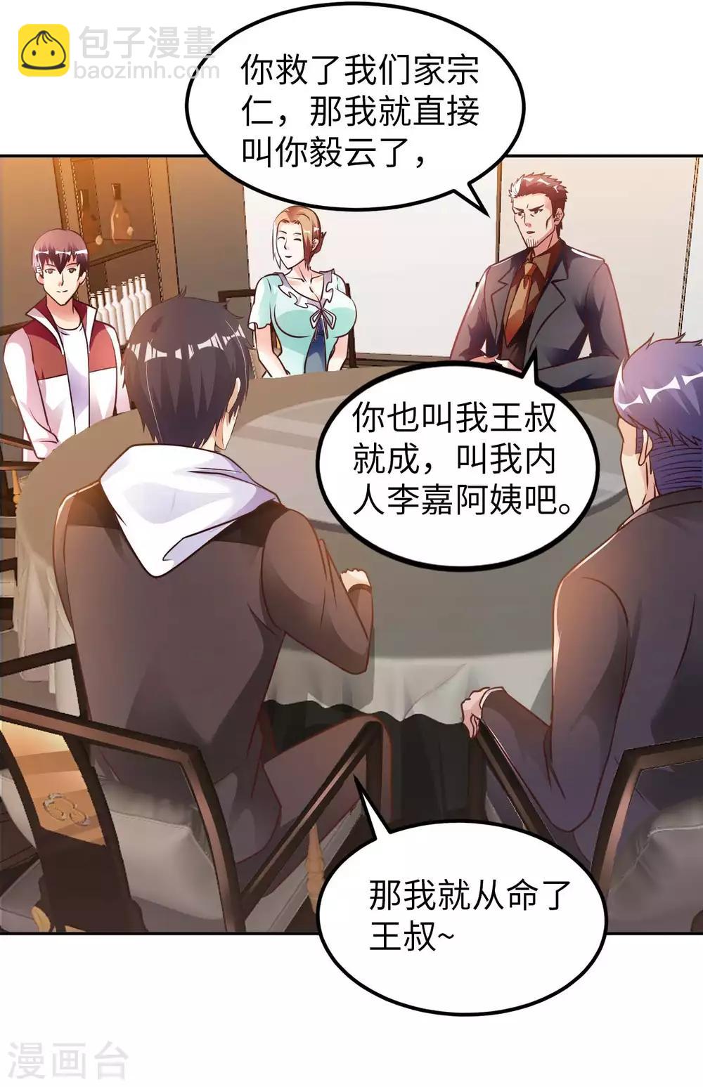 第21话 一口价一百亿3