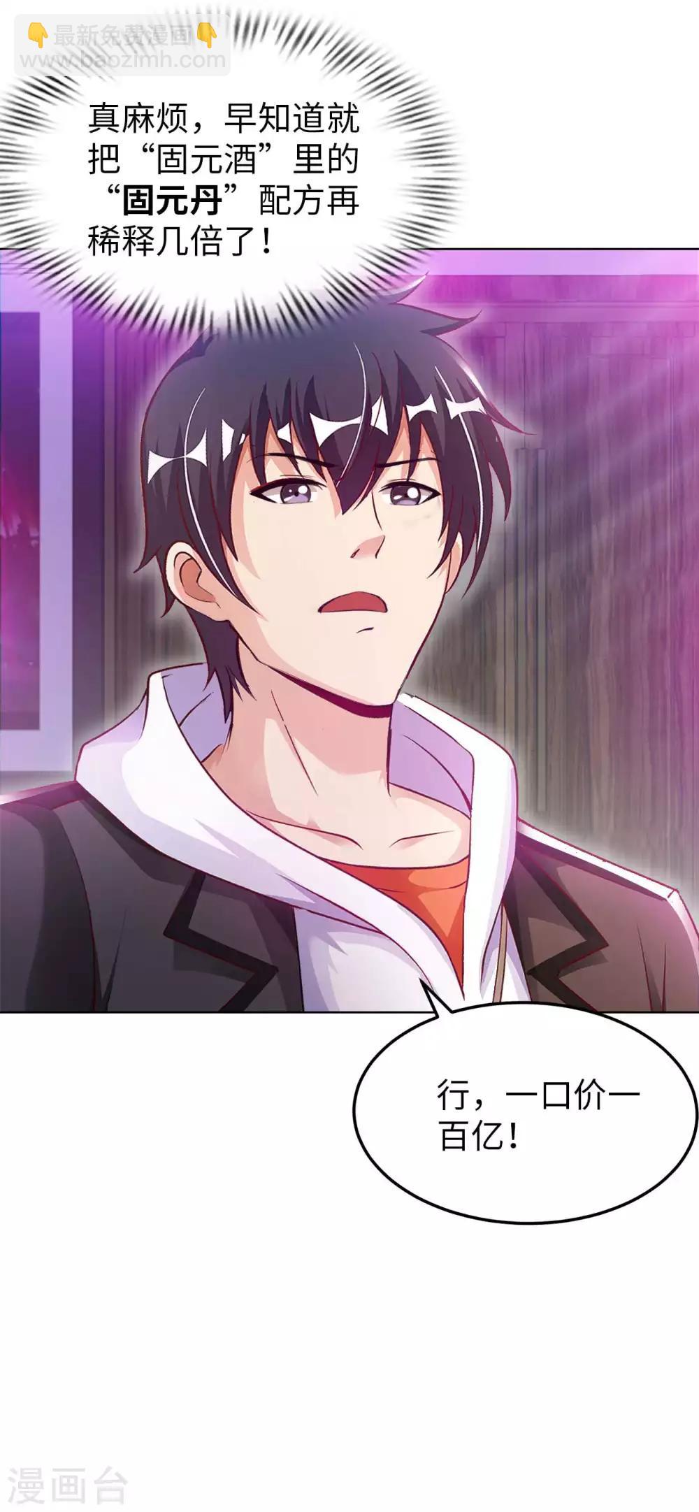 第21话 一口价一百亿34